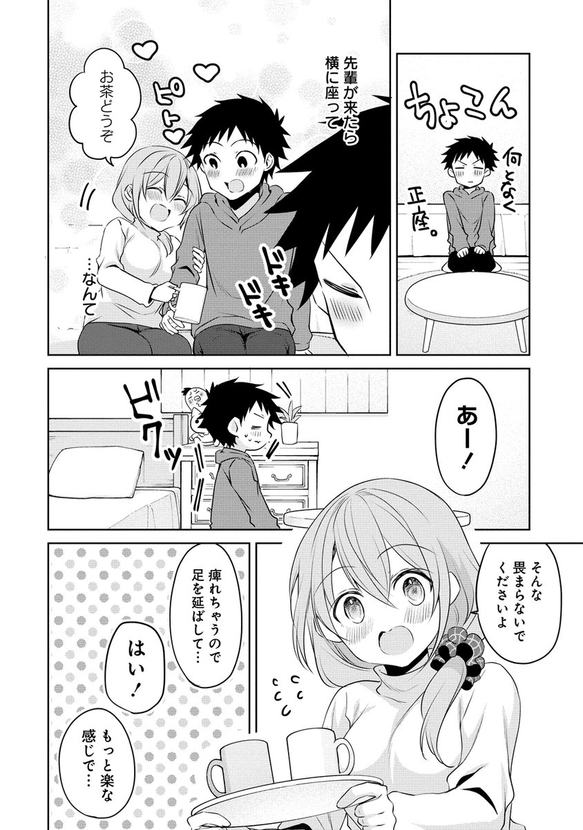 イチャイチャしたい彼女🐱(2/5) #うちの会社の小さい先輩の話