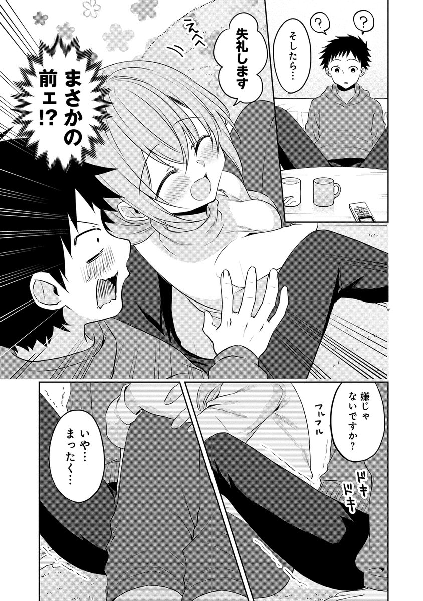 イチャイチャしたい彼女🐱(2/5) #うちの会社の小さい先輩の話