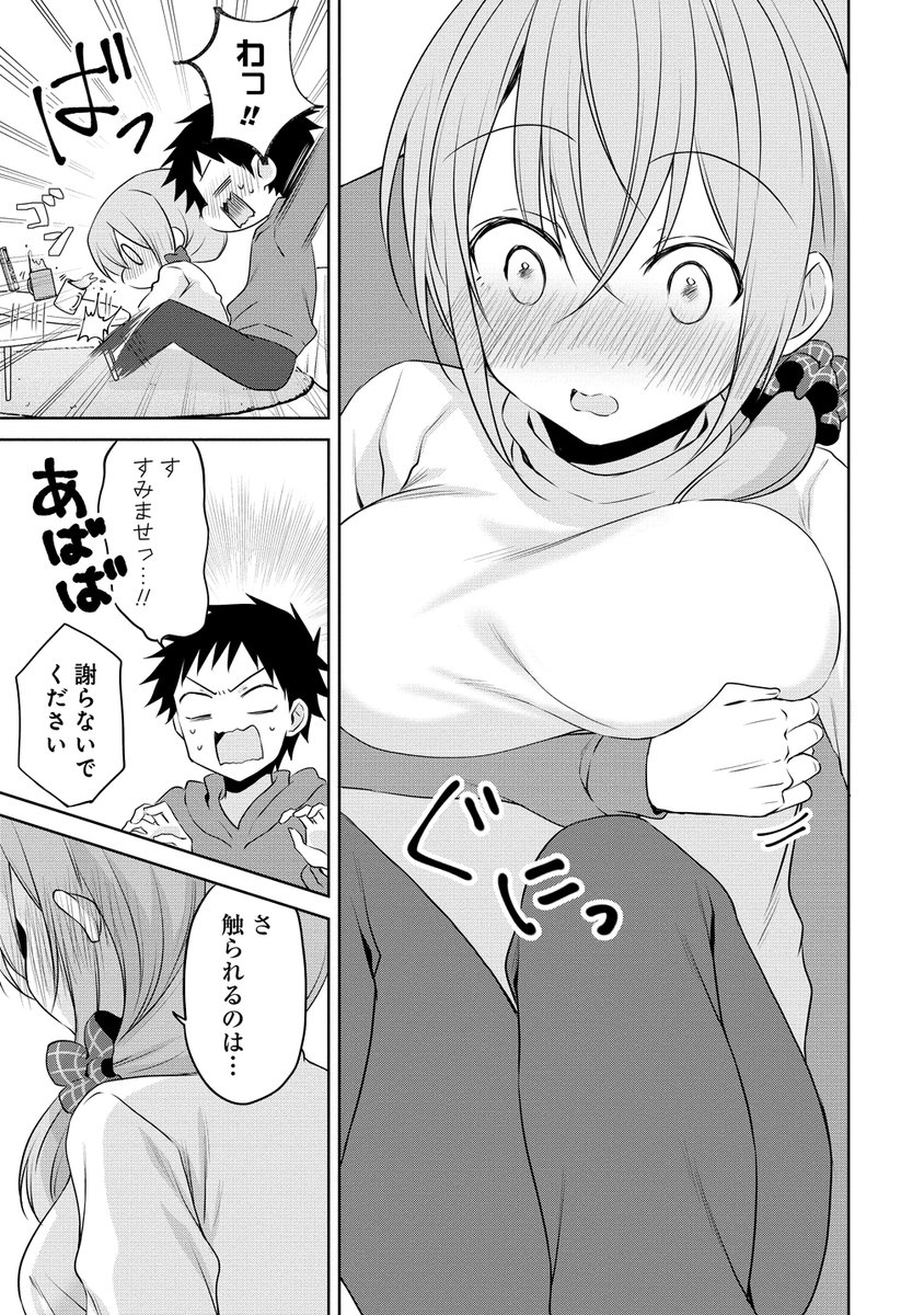 イチャイチャしたい彼女🐱(3/5) #うちの会社の小さい先輩の話