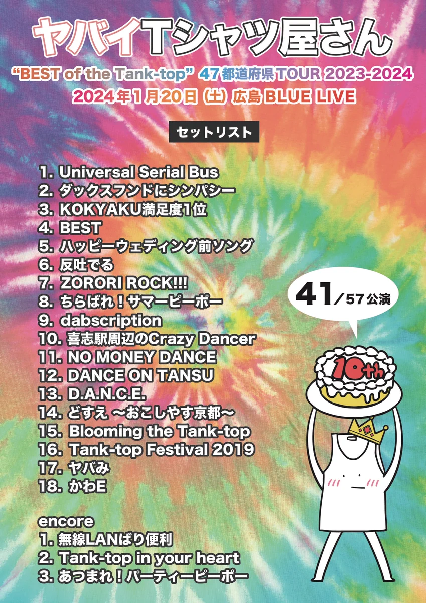 ヤバイTシャツ屋さん（バンド） on X: 