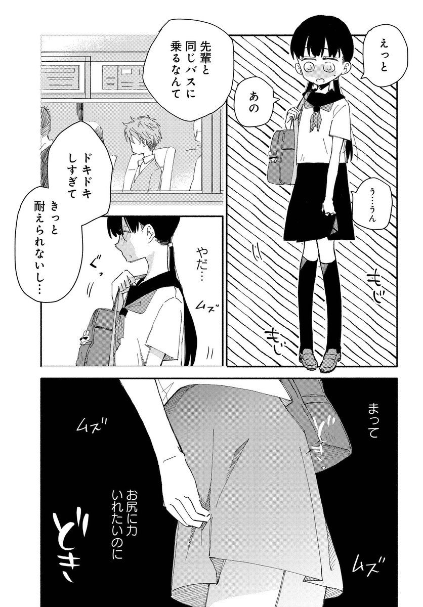 お尻に力をいれておかないと
たいへんなことになってしまう
女子高生の苦悩と秘密。

1/12
#漫画が読めるハッシュタグ
#サナダくんは私のお尻に住んでいます

えぴこ <a href="/_srtr/">えぴこ　最終4巻は1/13発売🌸</a>