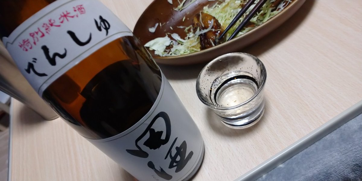 NoLife_NoTravel's tweet photo. うむ、最高に美味い(*´ω｀*)
#田酒 https://t.co/8Tqlb23hyS