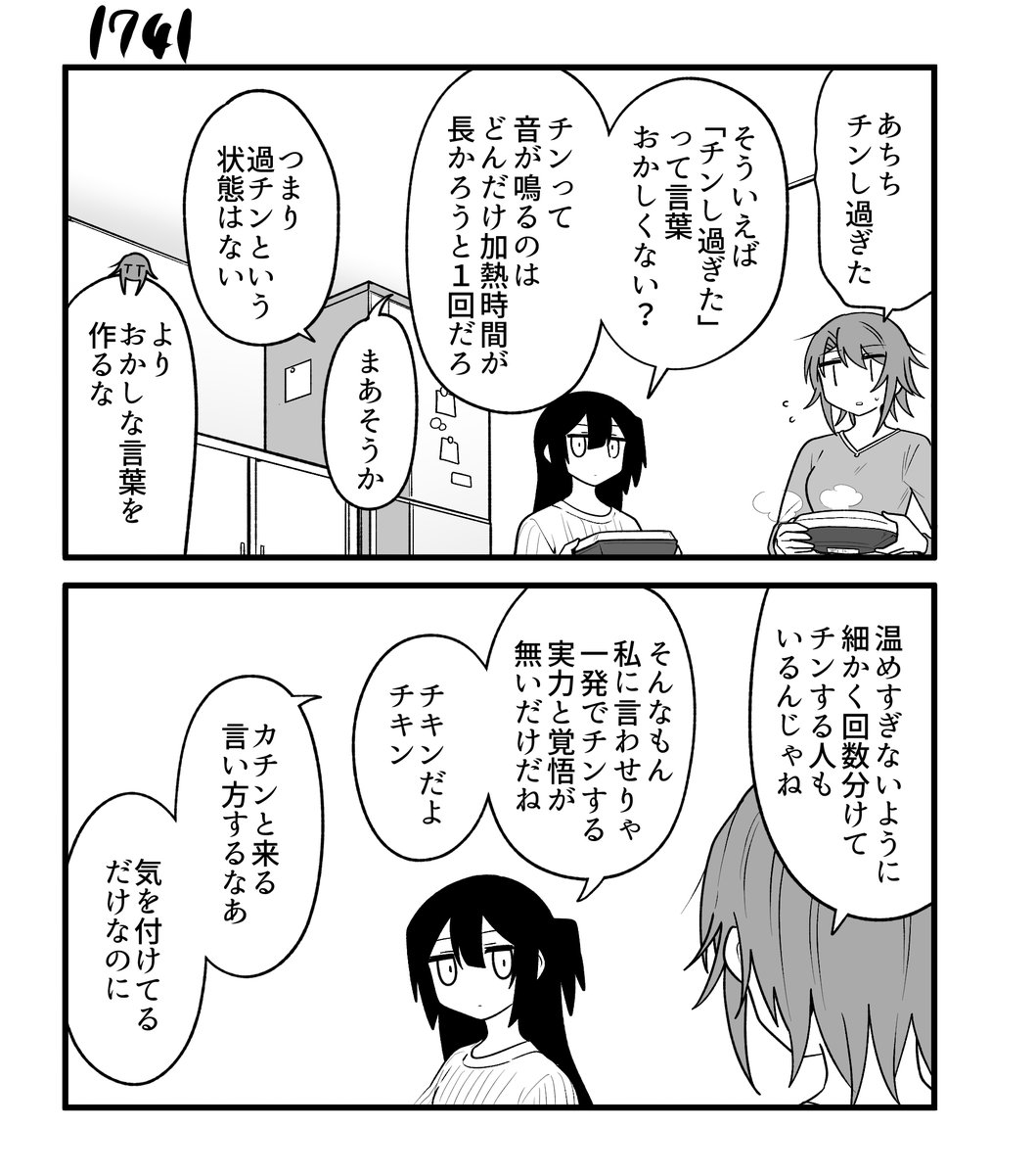 創作2コマ漫画 その1741