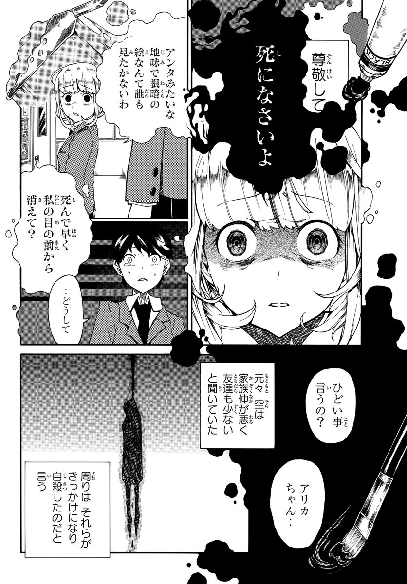 狂った夢を見続ける少女の話(2/12) 
