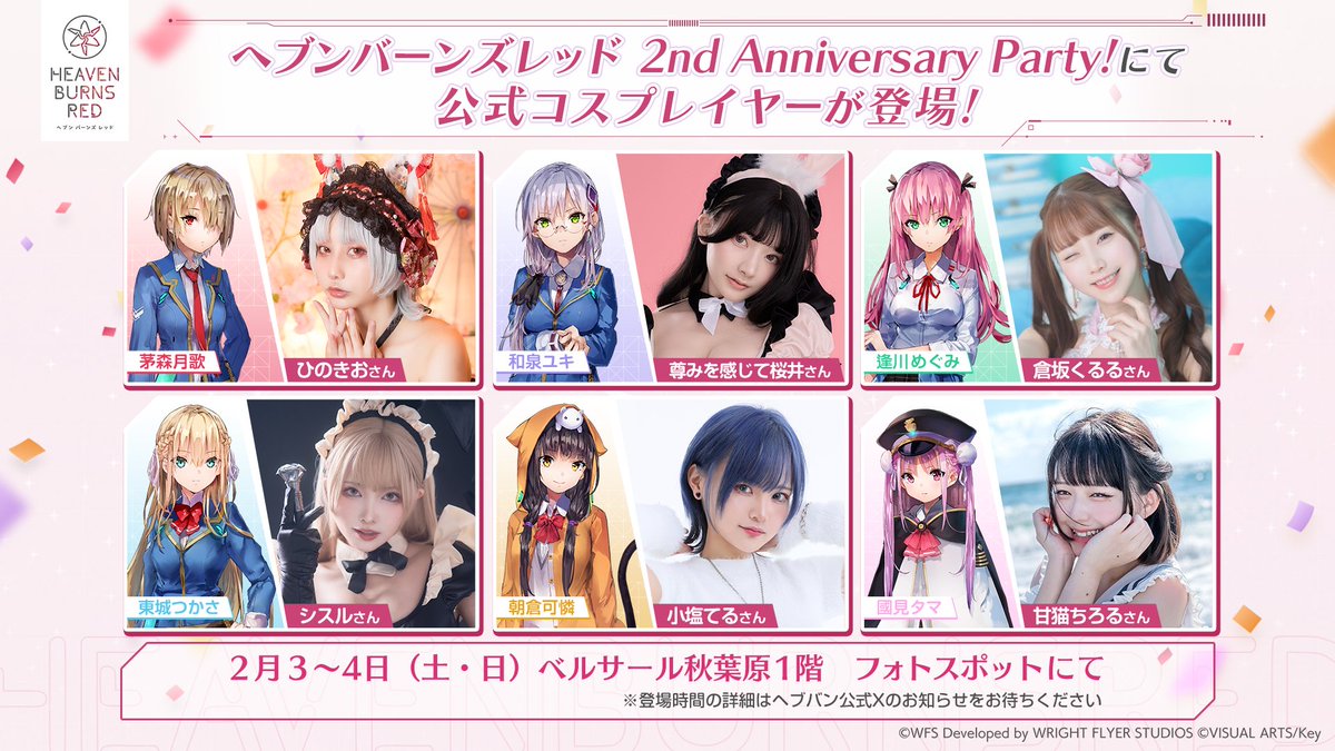 📢 #ヘブバン 2nd Anniversary Party!は ベルサール秋葉原にて、来週の
