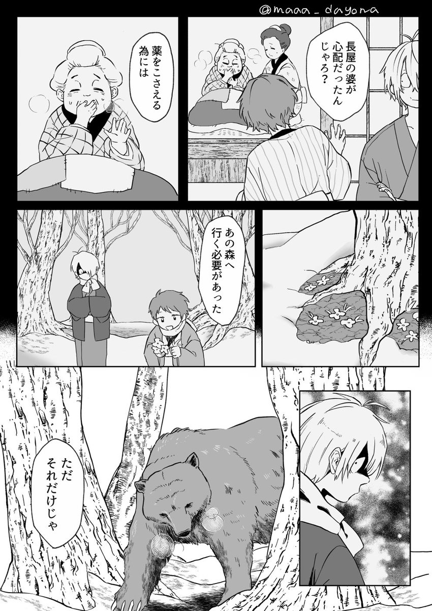 目岩漫画 続き  (2/4)