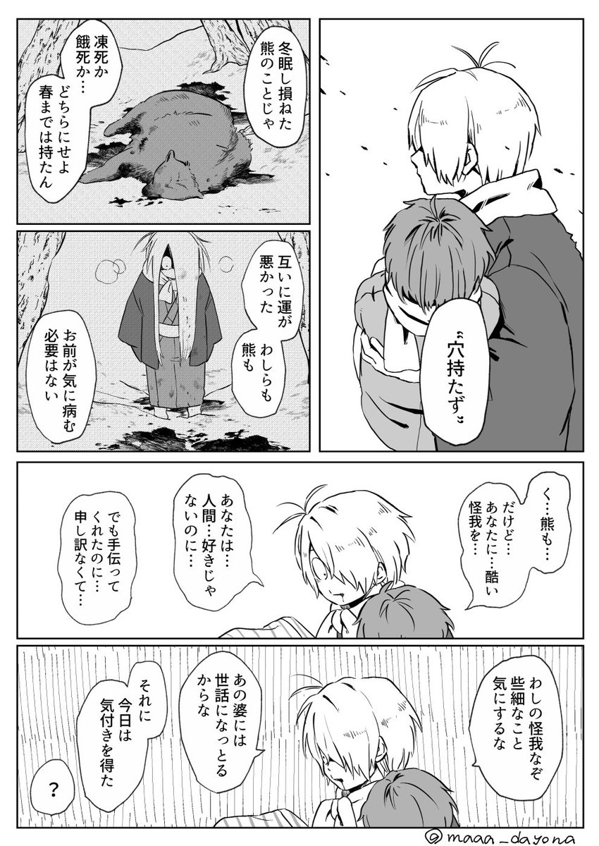 目岩漫画 続き  (2/4)