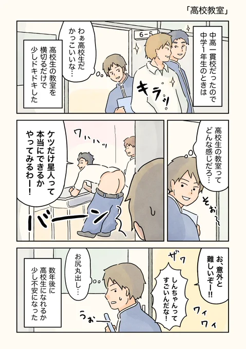 高校教室。  #男子校の生態