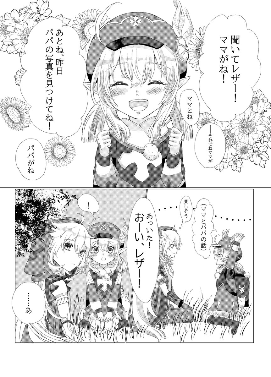 【原神】ディルックとレザーとパパの話(1/2) ドラストはロマン😌 小学生の時にうっかり、先生♂を「お母さん」と呼んでしまった記憶があります。