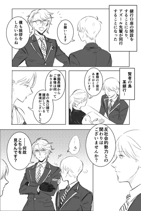 🐙&amp;監♂(顔少し有) #twstプラスB 
「僕は健全な学生ですけど??」 