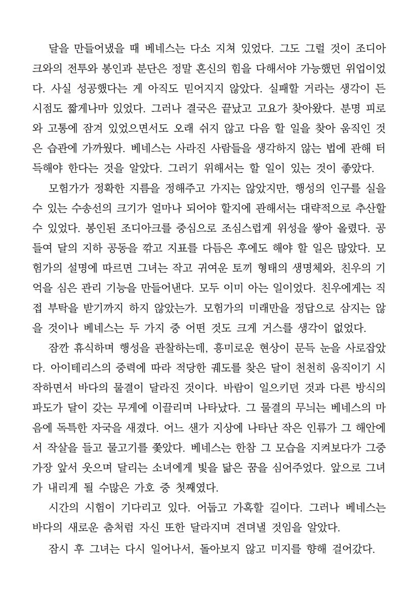 #베네스_60분_전력

달이 없는 세계와 달이 있는 세계의 파도