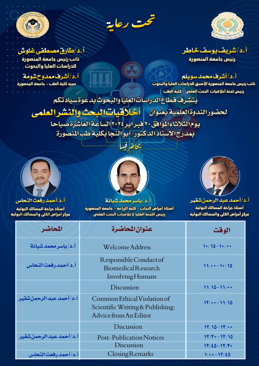 الدعوة عامة لكل المهتمين بالبحث والنشر العلمى