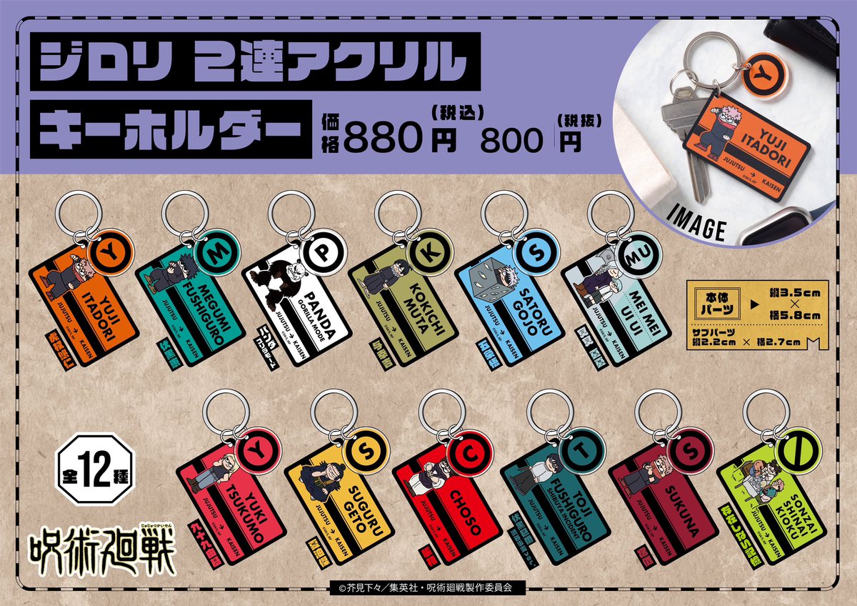 呪術廻戦 PLAZA（プラザ） on X