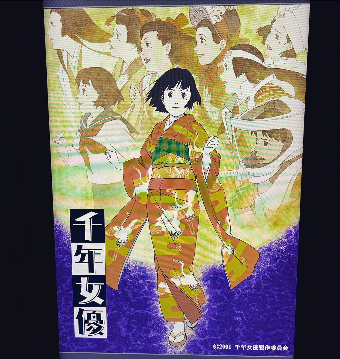 今敏監督『千年女優』。 もはや説明不要のアニメーション映画の大傑作