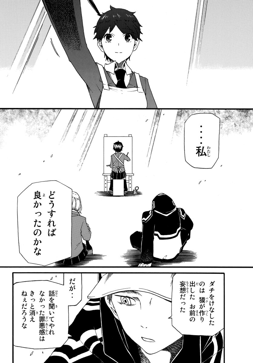 狂った夢を見続ける少女の話(11/12) 
