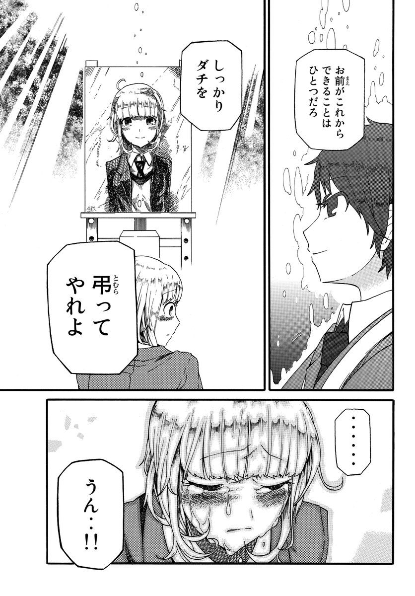 狂った夢を見続ける少女の話(11/12) 