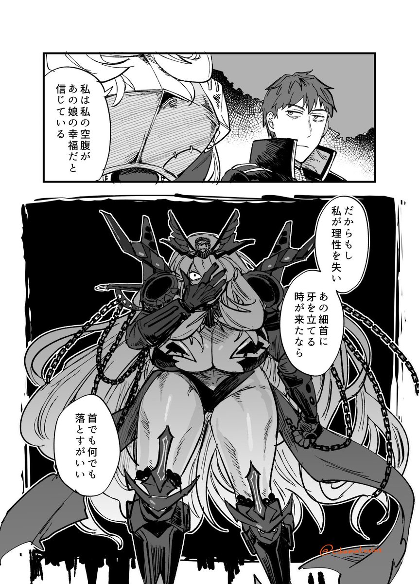 FGO漫画/バーゲスト・斎藤一・ぐだ子
全6頁(1/2) 