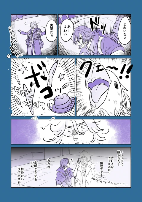 【セリフにネタバレあり】
チョコボに嫌われるのだけは無理なんですよ 