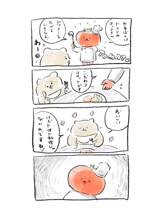 トマトのコックさん