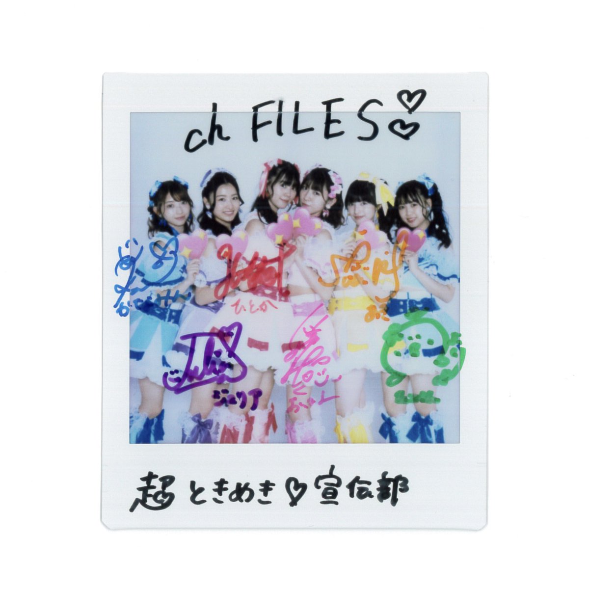 プレゼント🎁】 #超ときめき宣伝部 サイン入りチェキ1名様に✨ 💖を