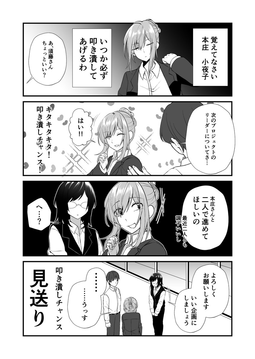 【創作百合】ナルシストなバリキャリが無表情な同僚と恋に落ちる話【第2話】(1/2)  #百合漫画