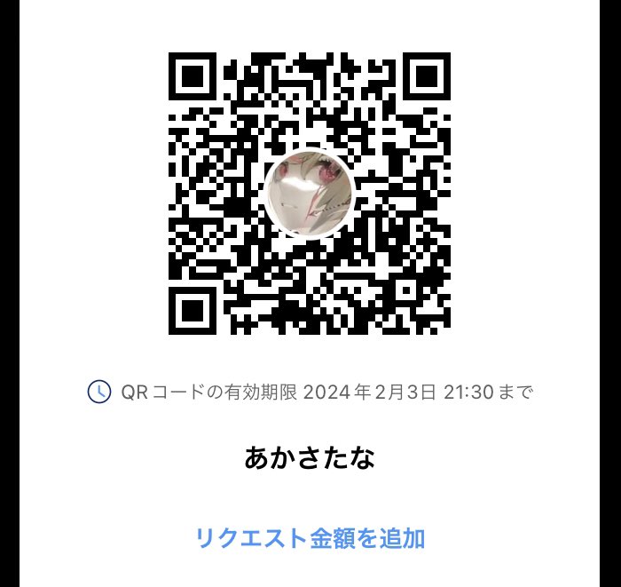 だれかPayPayください