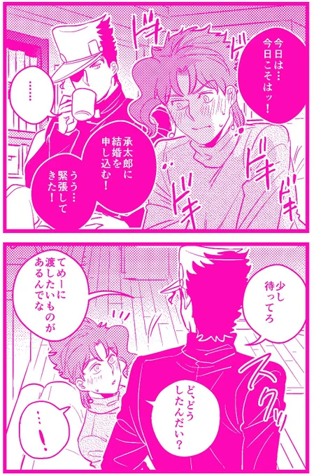 【承花】 プロポーズ
