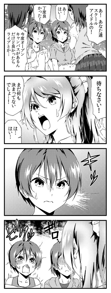 ラブライブ!4コマ 1期8話 修正版 07 
