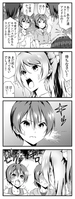 ラブライブ!4コマ 1期8話 修正版 07 
