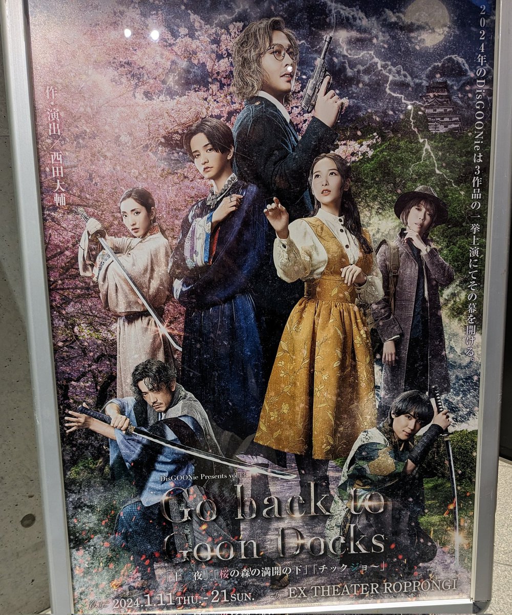 kuman0m1's tweet photo. 本日は今回の航海唯一になってしまった観劇日でした！
桜の森美しかった〜〜〜〜曇る瀬戸利樹くんが存分に観れて良かったです
あと杏樹ちゃんの桜の女も人外み強くて最ッ高でした
円盤出してくれるの本当にありがとうございます https://t.co/hd4hYtVdmG