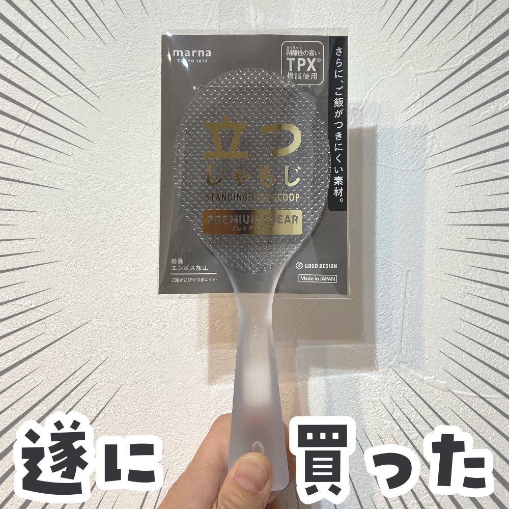 100均でも買えることは買えるんだけど、

しゃもじ。

あのマーナをようやく買いました。

続き▼
https://t.co/jkfXKlwf9N

#ババアの漫画 