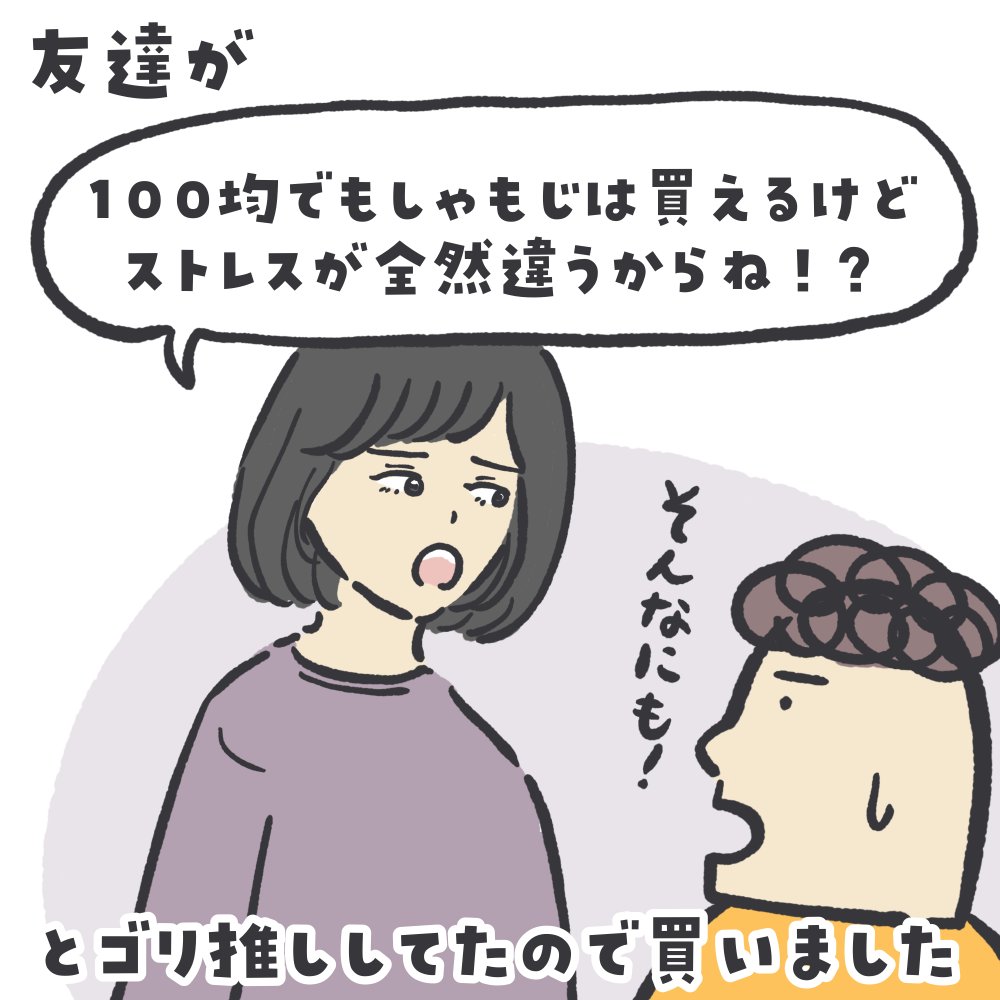 100均でも買えることは買えるんだけど、

しゃもじ。

あのマーナをようやく買いました。

続き▼
https://t.co/jkfXKlwf9N

#ババアの漫画 