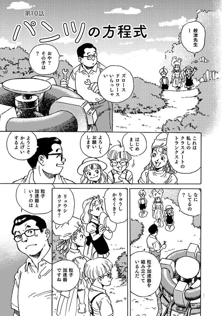 #漫画が読めるハッシュタグ 

第10話「パンツの方程式」(1/2) 
