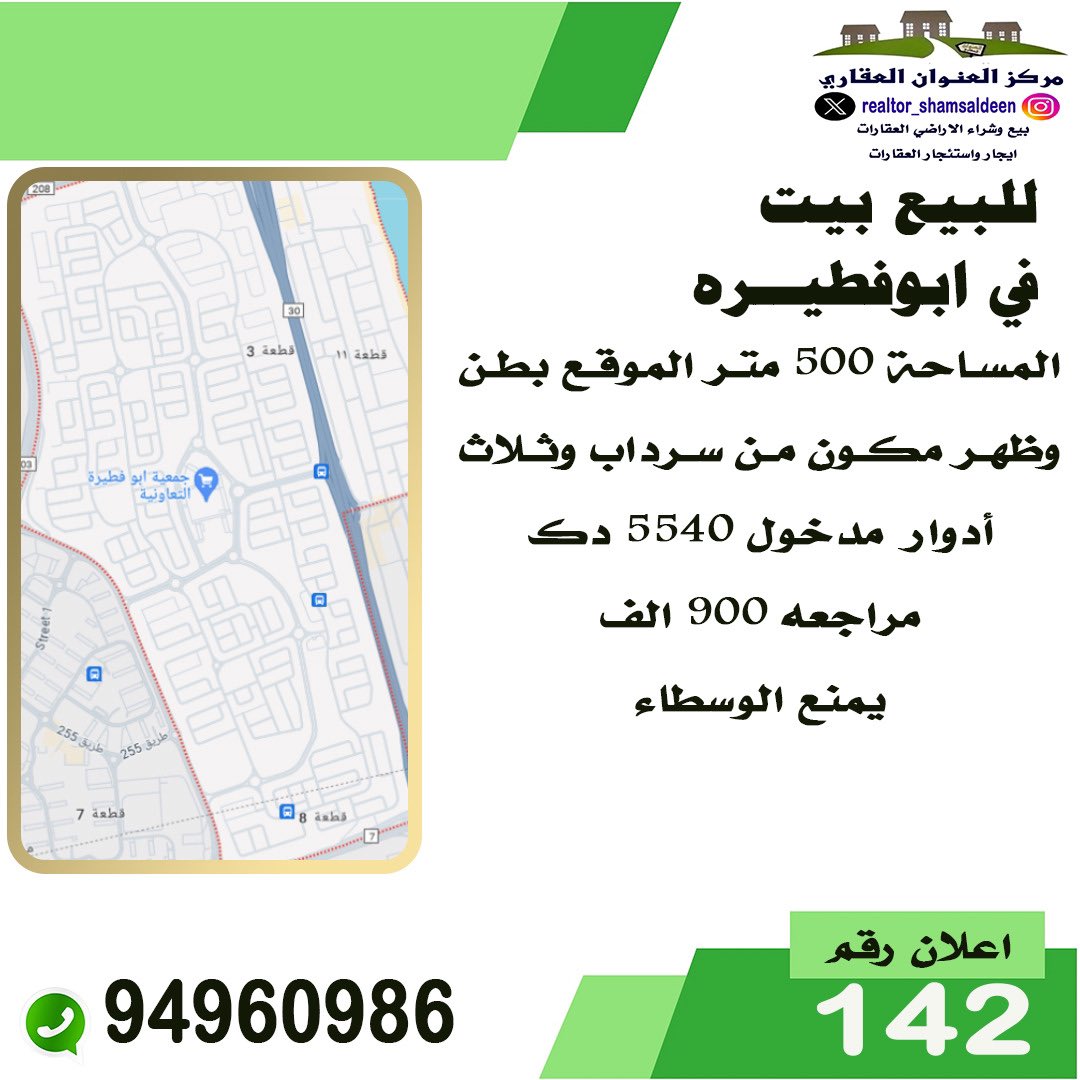 RealtorShms's tweet image. #للبيع في #ابو_فطيره 

بيت ٥٠٠ متر بطن و ظهر مكون من ٣ ادوار و سرداب 

الدخول: ٥٥٤٠ د.ك 

السعر: ٩٠٠ الف د.ك 

#عقارات #عقار #الكويت #للبيع #فيلا #ارض #شقة #هدام #منزل #عمارة  #بيت #ايجار #استثمار #تسويق #المطلاع #مقاولات #العاصمة #حولي #الجهراء #الفروانية #الاحمدي #مبارك_الكبير