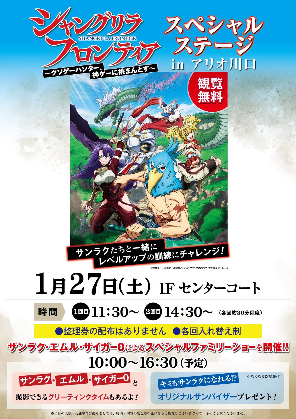 シャングリラフロンティア ポスター （シャングリラ