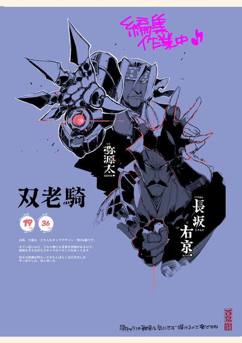 #100日チャレンジ  #装甲悪鬼村正 編集作業を開始しました! 1Pに1～3キャラ入れていく感じにしよう🥩