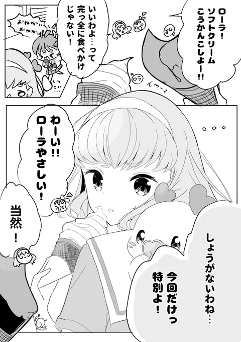 ソフトクリームこうかんこしたいまなロラ