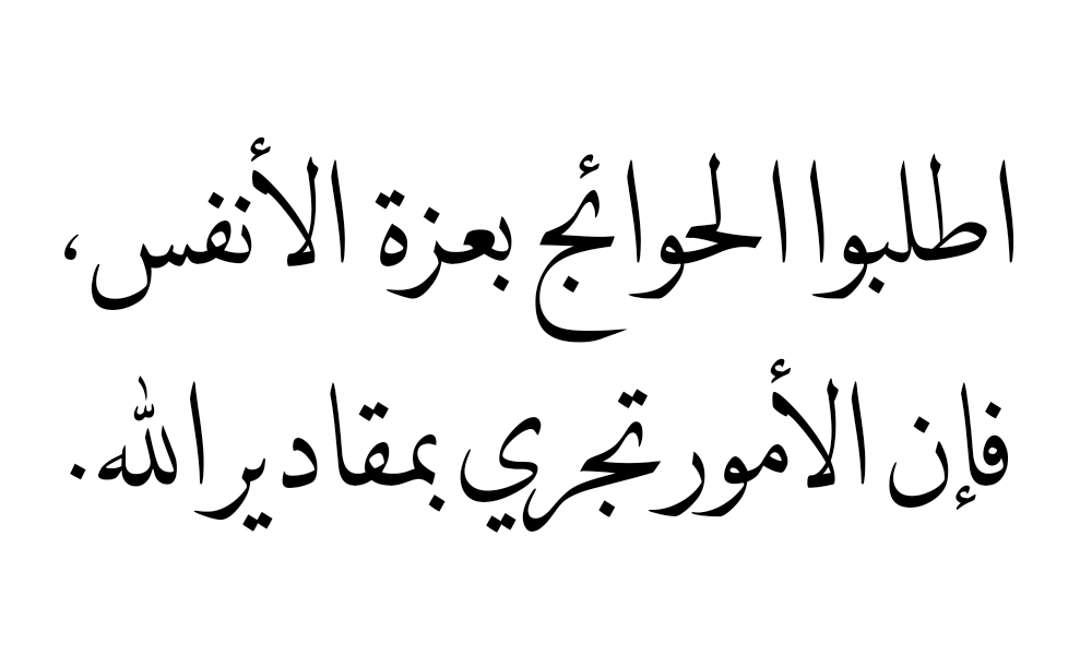 Tumb1ryat's tweet photo. فإن الأمور تجري بمقادير الله. https://t.co/85TELh4mjG