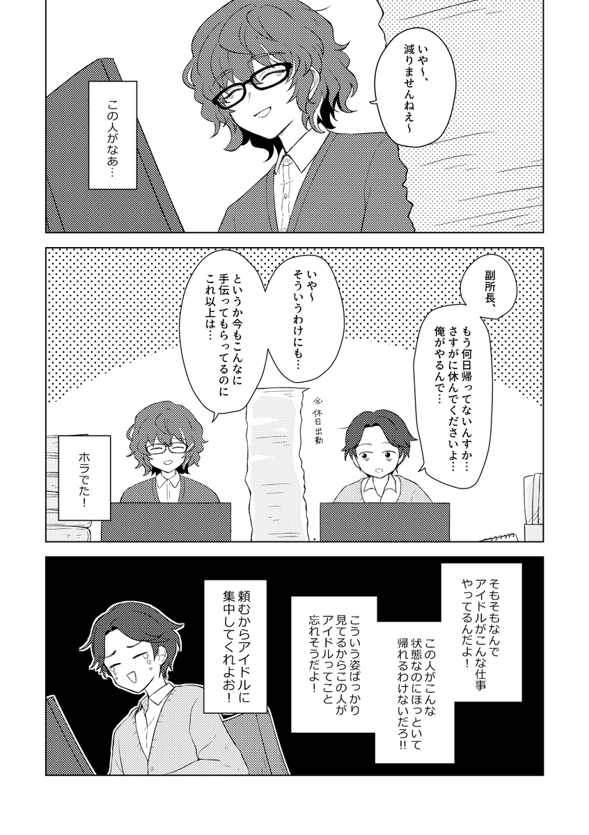よろしくお願いします!(2/2) 