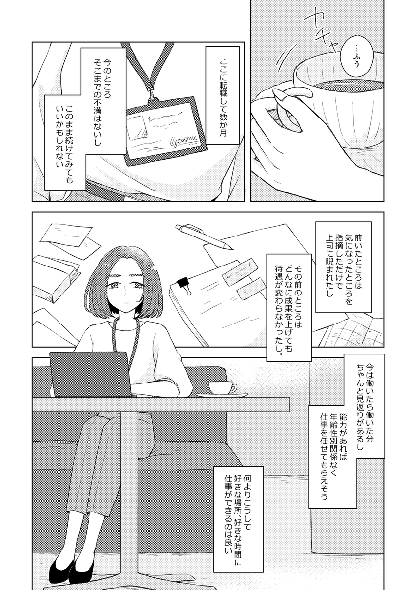 よろしくお願いします!(2/2) 