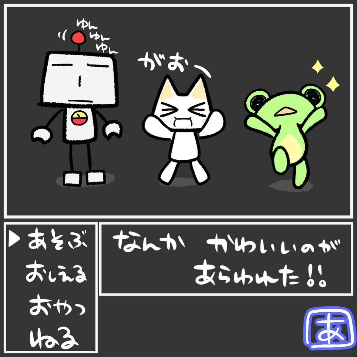 ♪♪てーてー↑てーー↓てー↓てー
#どこでもいっしょ