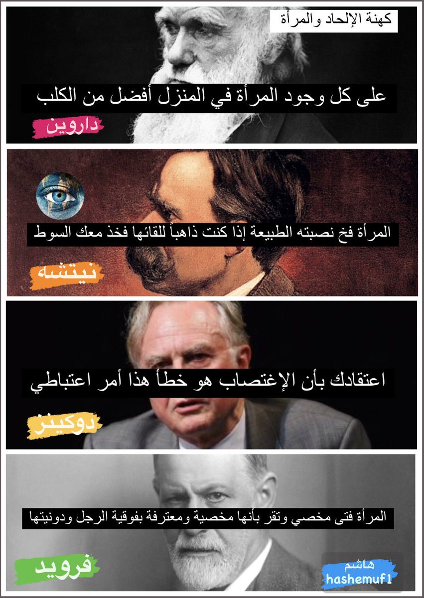salafiq8ty's tweet photo. ـ من تناقضات فكر الالحاد والليبرالية المدعوم :

يقولون كل الدول التي تؤمن بالالحاد تتطور ؟! وفي نفس الوقت كل الدول التي اتخذت الالحاد منهج رسمي لها متورطة بالحرب العالمية الاولى والثانية والاستعمار الظالم للدول بل والقت.ل الوحشي على الهوية بقارة افريقيا !! 

الشيء الثاني المضحك يقولون بمجرد ابتعادك عن الدين انت في قمة التطور وهم في نفس الوقت يعترف بعضهم ان المنظمات التي تدعمه هي ليهو.د متدينين بعضهم من حاخاماتهم ، ف كيف يطالبون مننا ان نتخلى عن ديننا الاسلامي وفي نفس الوقت هم يتمسكون بمنظمات اليهو.د التي تدعمهم لا يفسر هالتناقض هذا الا انكم مرتزقة لا مبدأ لكم !!

الشيء الثالث وهو الاغرب من نوعه كل الملاحدة والعلمانيين ونسوياتهم يقولون بحرية المرأة وأكثر حالات الاغتصا.ب في اوروبا والاعتداء والقت.ل ضد المرأة كانت منهم وبعضهم يعترف يقول نحن نطبق ذالك تطبيقا لكلام رموزنا انظر بالصورة ماذا يقولون رموزهم عن المرأة ؟! لذالك لا يريدون لك الاسلام الذي يُكرمك بل يريدون اهانتك والتسلط عليك ، مثل داعش اعوذبالله منهم !!