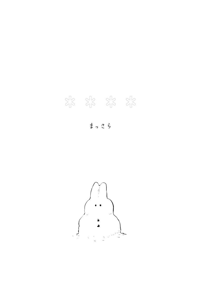 【1/28ブリデ】新刊サンプル
A5/26P/¥300/Ra*bits
とある雪の日のRa*bitsの話です。(1/2) 