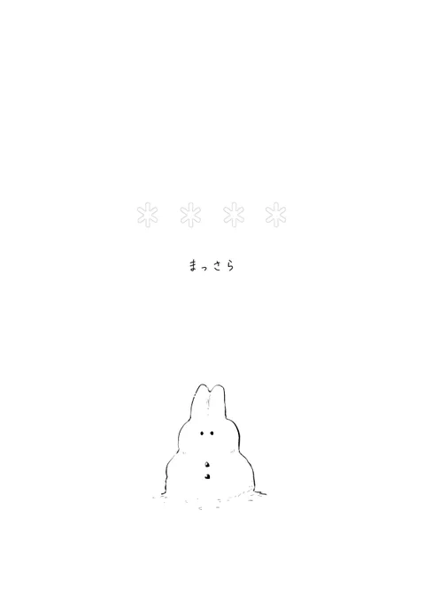 【1/28ブリデ】新刊サンプル
A5/26P/¥300/Ra*bits
とある雪の日のRa*bitsの話です。(1/2) 