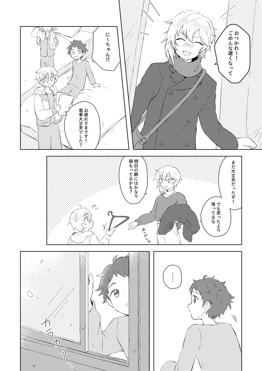 よろしくお願いします!(2/2) 