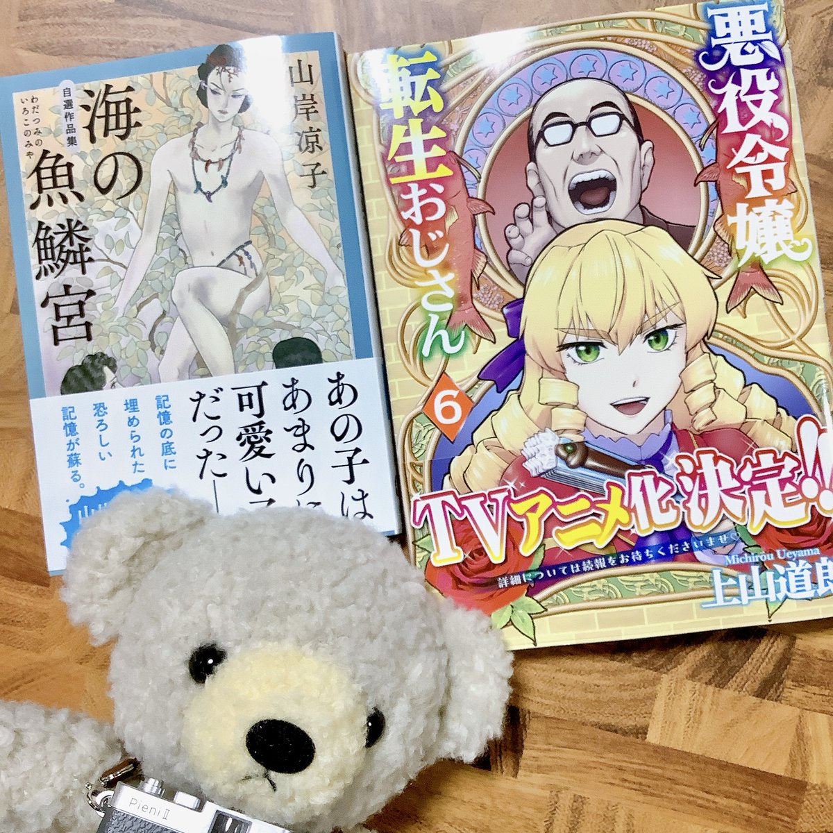 今日買った漫画
スプリガンの山本さんが好きな私は悪役令嬢転生おじさんの屯田林憲三郎さんが好き。 