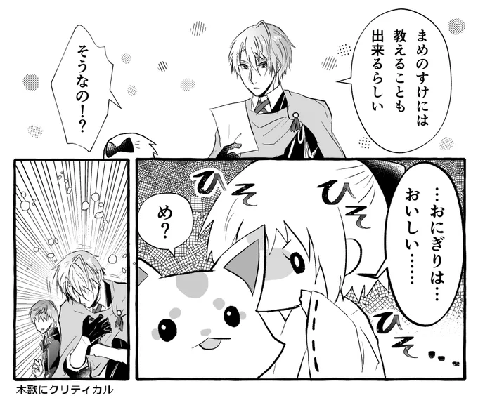 まめのすけ2