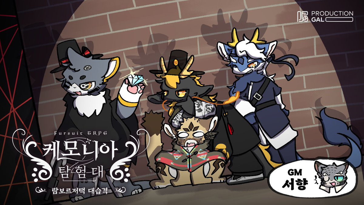 <FNL TRPG - 케모니아 탐험대> 

안녕하세요~

FNL TRPG - 케모니아 탐험대 시즌2의 두 번째 에피소드인 '람보르저택 대습격' 에피소드가 1월 21일 일요일 저녁 7시에 방영됩니다! 

이번 에피소드에서는 지금까지 출연했던 모든 플레이어들이 총 출동하여 더욱 재미있는 모험을 펼칠 예정입니다.