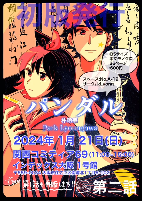 関コミ69!明日!よろしくお願いいたします #関西コミティア69 #COMITIA #新刊