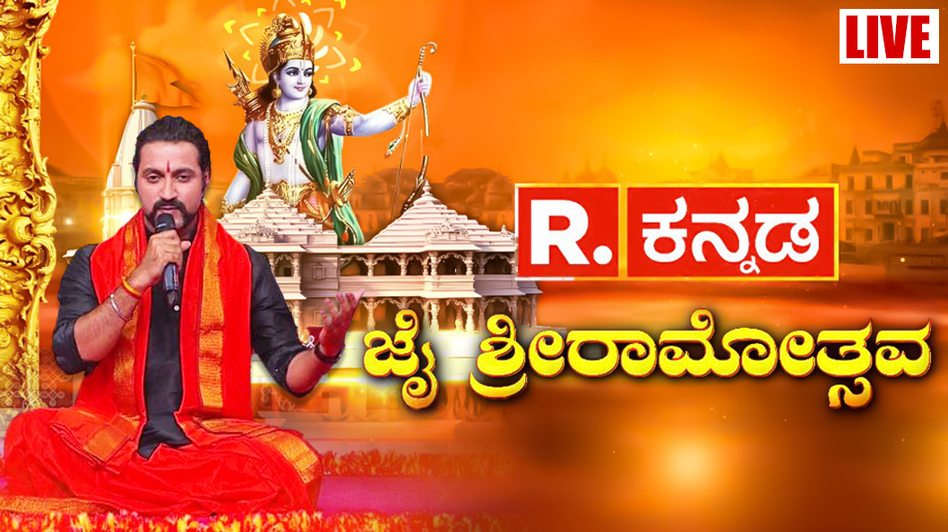 KannadaRepublic's tweet photo. LIVE: Jai Sri Ramotsava with Sa Re Ga Ma Pa Singer Shree Harsha | Republic Kannada Special Program
Watch #RepublicKannada🔴LIVE: https://t.co/snmE5ajVO9
#harsha #singer #sarigamapa #ayodhya #ayodhyarammandir #rambhajan #ramsongs #lordrama #karnataka #kannadanews #kannadanewslive #karnatakanews #karnatakalatestnews #latestnews #republickannada #republickannadalive